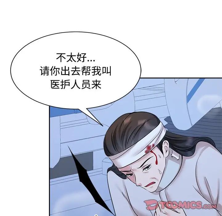 疯了才结婚第28话