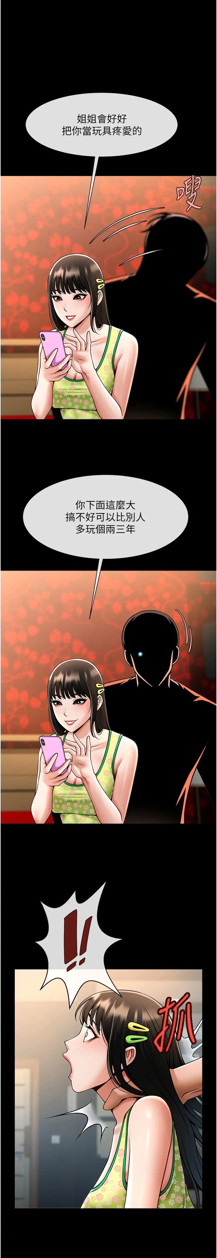 炸裂吧!巨棒第30话-附身后久违的开荤