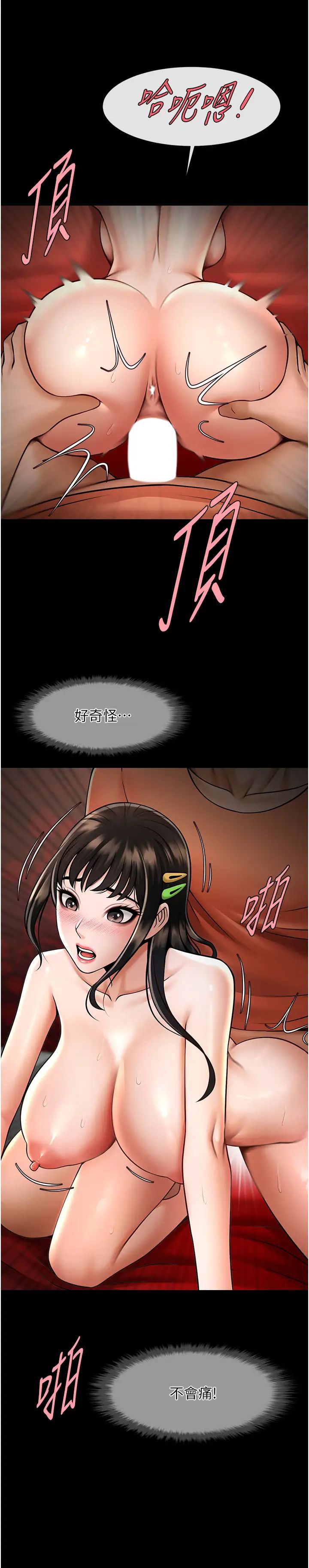 炸裂吧!巨棒第30话-附身后久违的开荤