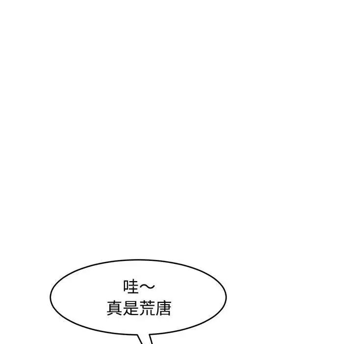 我的女儿就拜托你了第18话