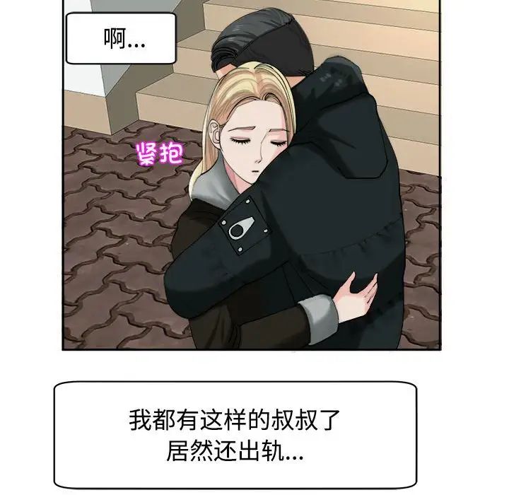 我的女儿就拜托你了第18话