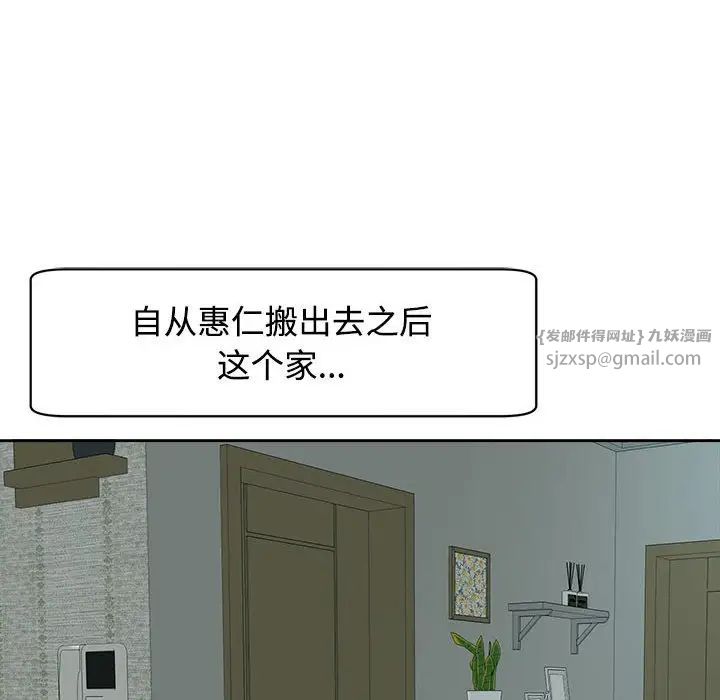 我的女儿就拜托你了第18话