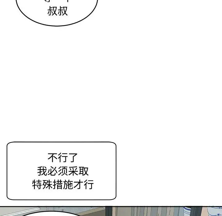 我的女儿就拜托你了第18话