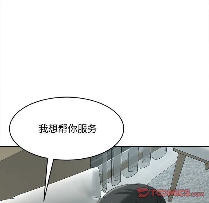 我的女儿就拜托你了第18话