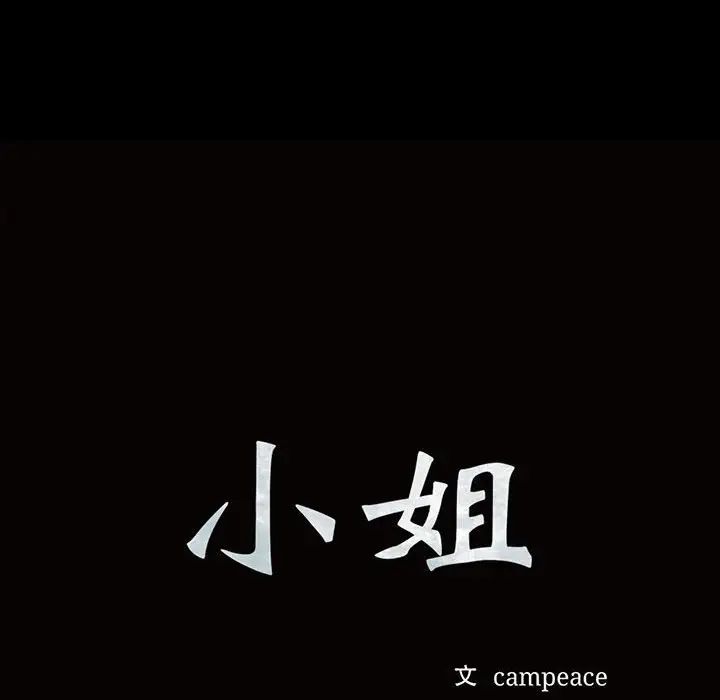 小姐第21话