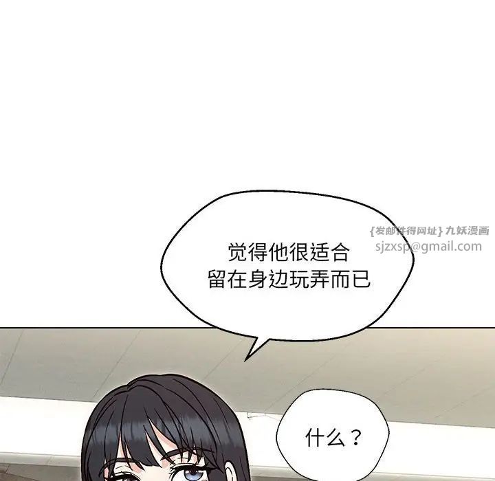 嫁入豪门的老师第9话