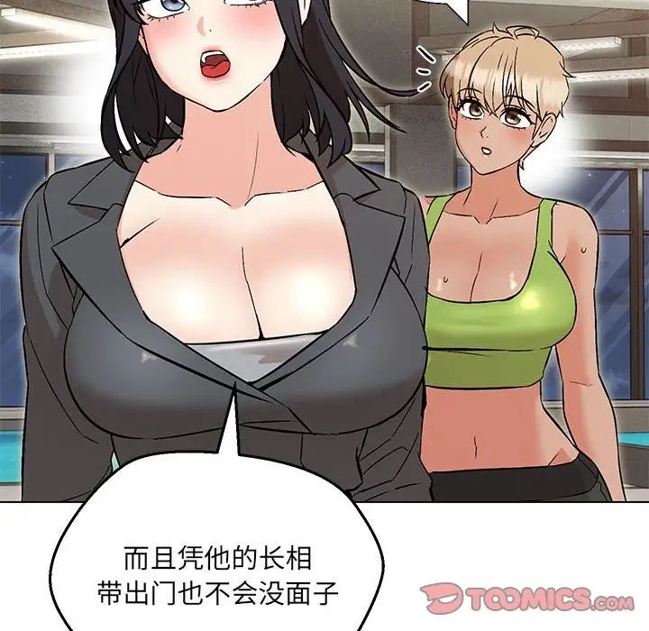 嫁入豪门的老师第9话