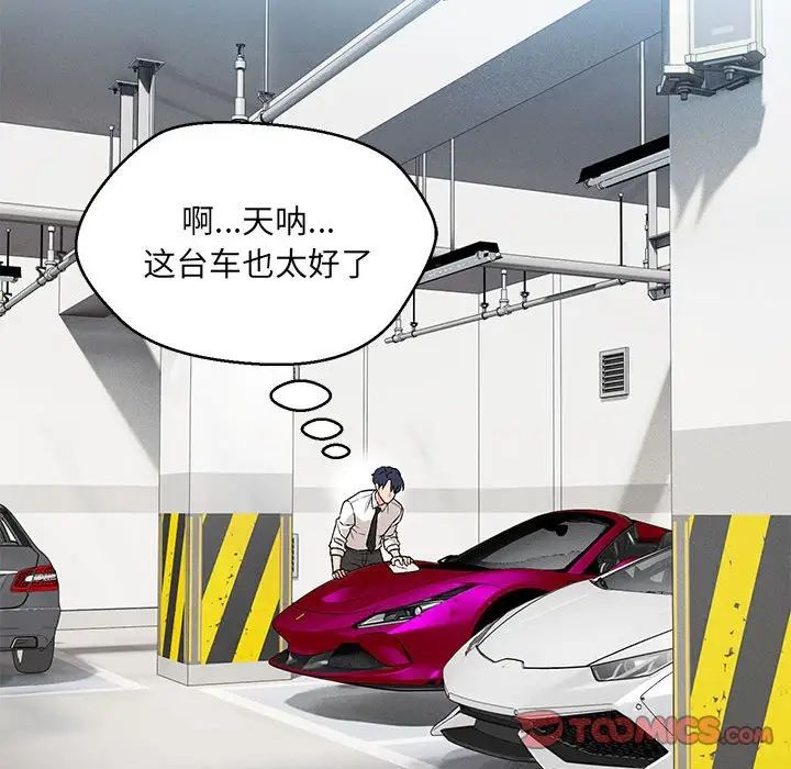 嫁入豪门的老师第9话