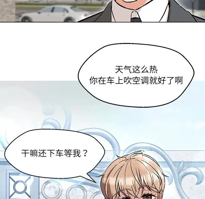 嫁入豪门的老师第9话