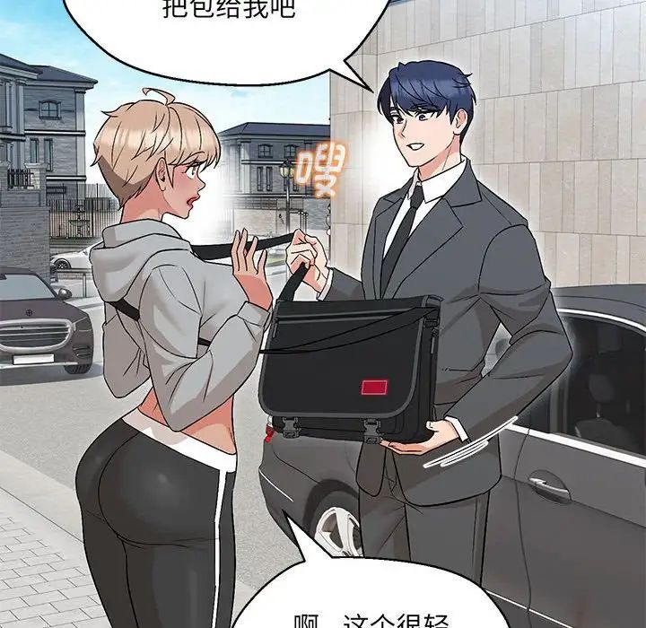 嫁入豪门的老师第9话