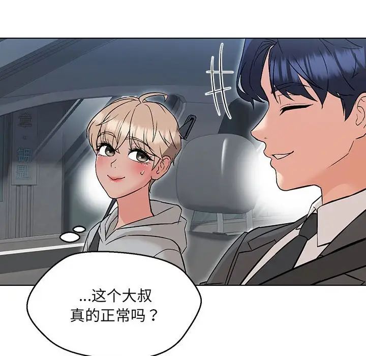 嫁入豪门的老师第9话