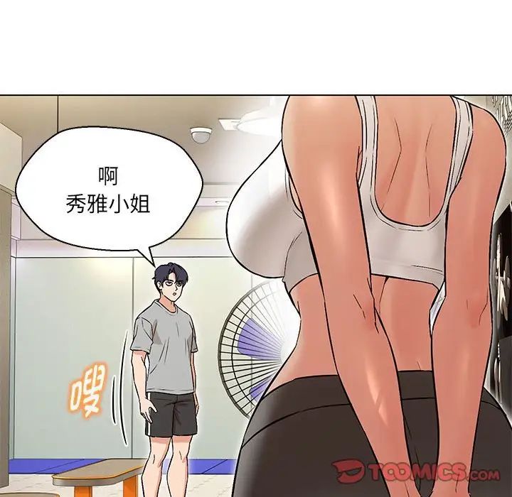 嫁入豪门的老师第9话