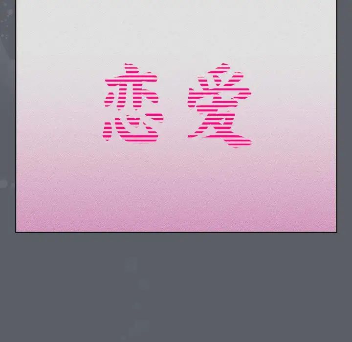 分组换换爱第109话