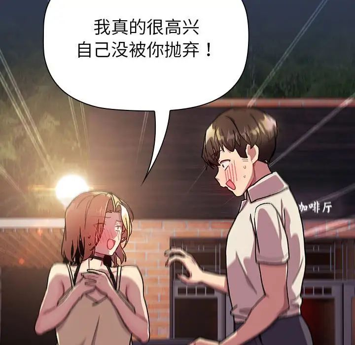 分组换换爱第109话