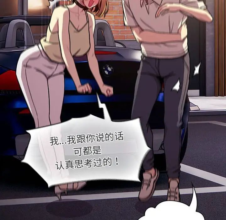 分组换换爱第109话