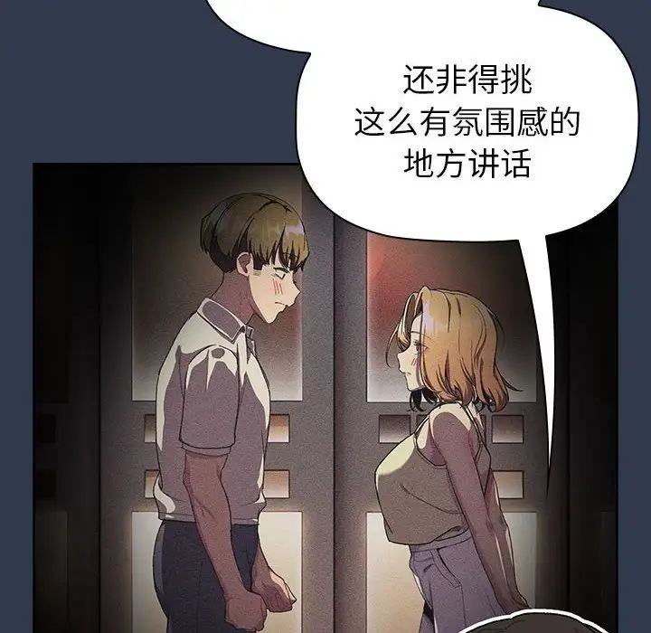 分组换换爱第109话