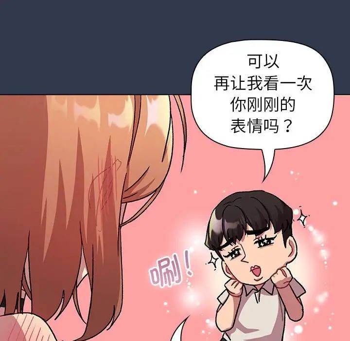 分组换换爱第109话