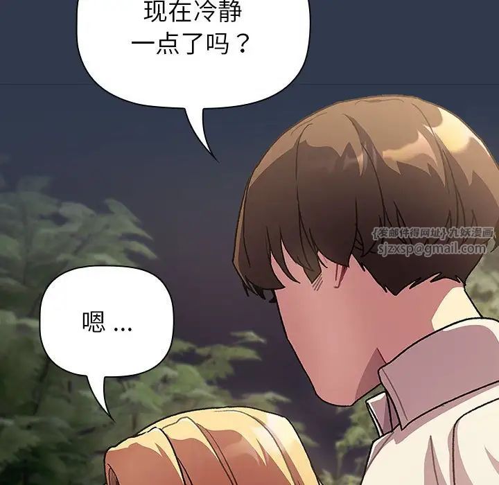 分组换换爱第109话