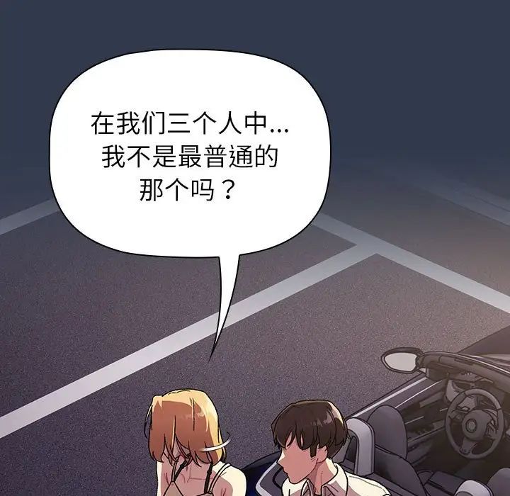 分组换换爱第109话