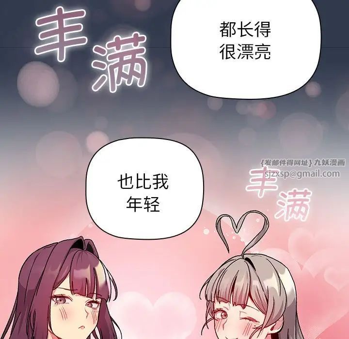 分组换换爱第109话