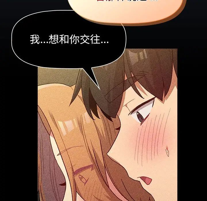 分组换换爱第109话