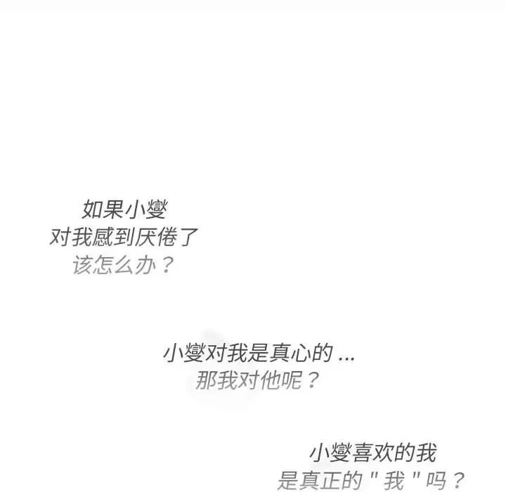 分组换换爱第109话