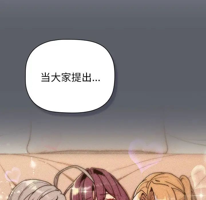 分组换换爱第109话
