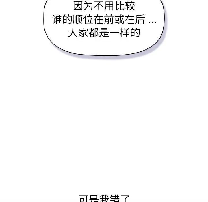 分组换换爱第109话