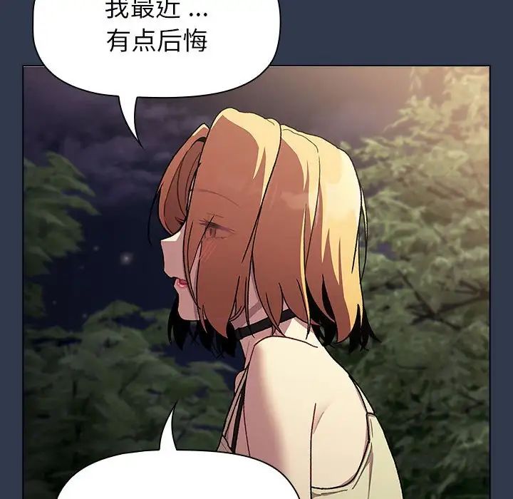 分组换换爱第109话