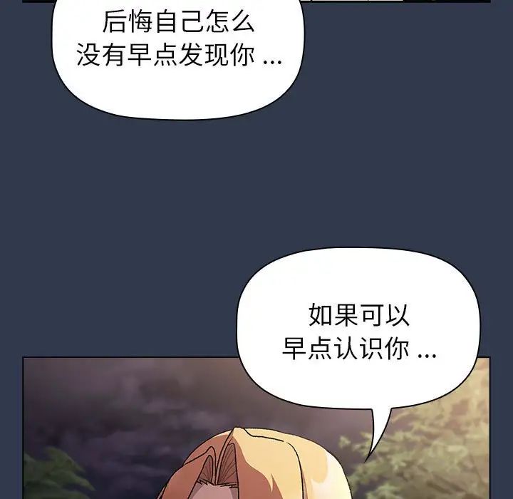 分组换换爱第109话