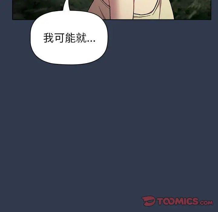 分组换换爱第109话