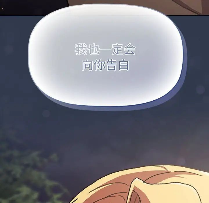 分组换换爱第109话