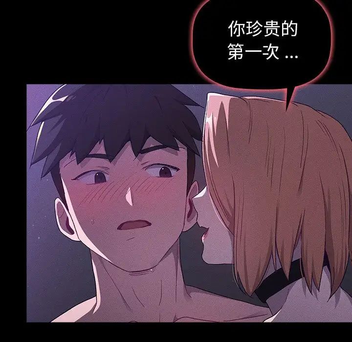 分组换换爱第109话