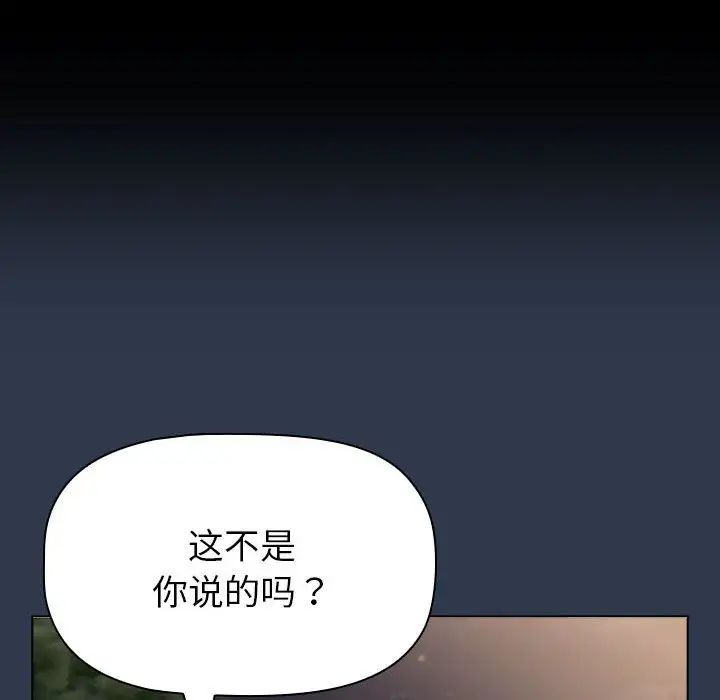 分组换换爱第109话