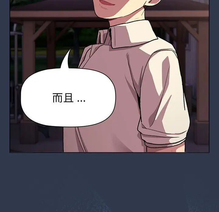 分组换换爱第109话