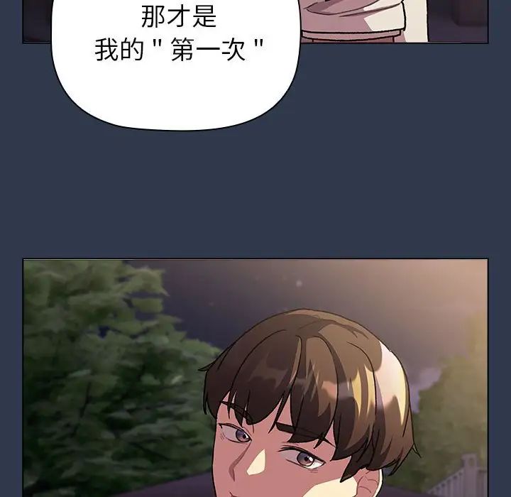 分组换换爱第109话