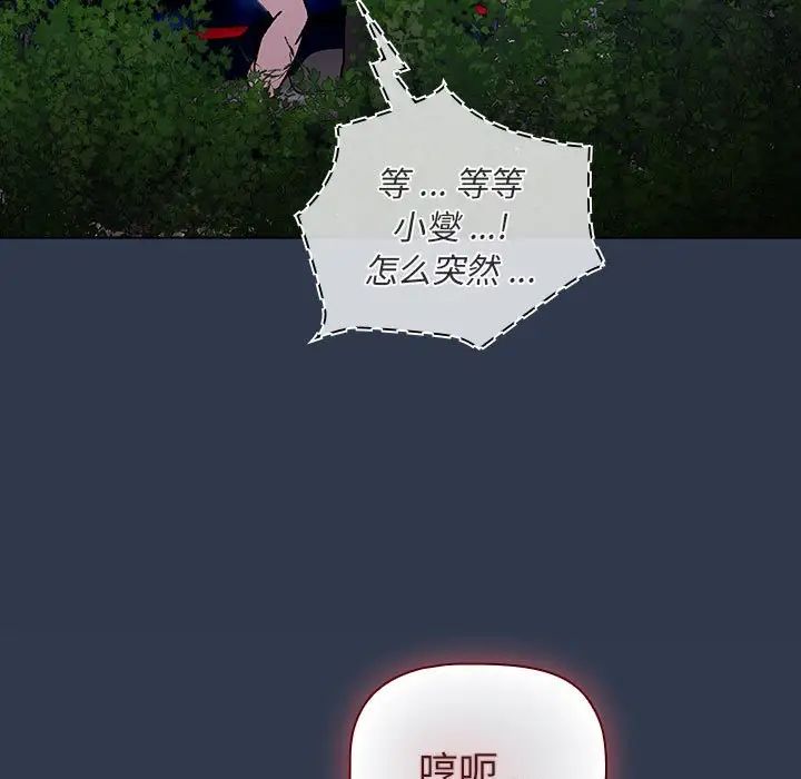 分组换换爱第109话