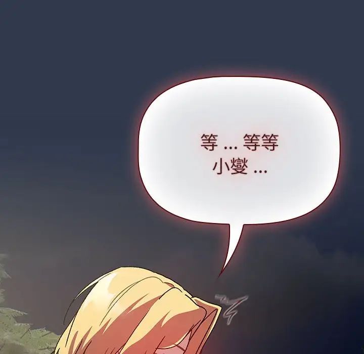 分组换换爱第109话