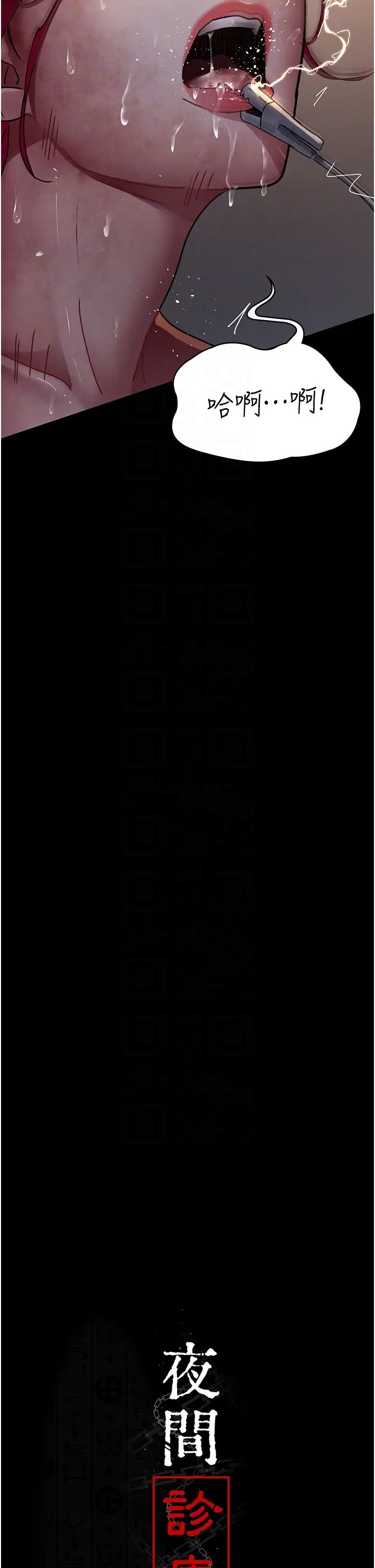 夜间诊疗室第57话-测试人体极限的凌辱Play