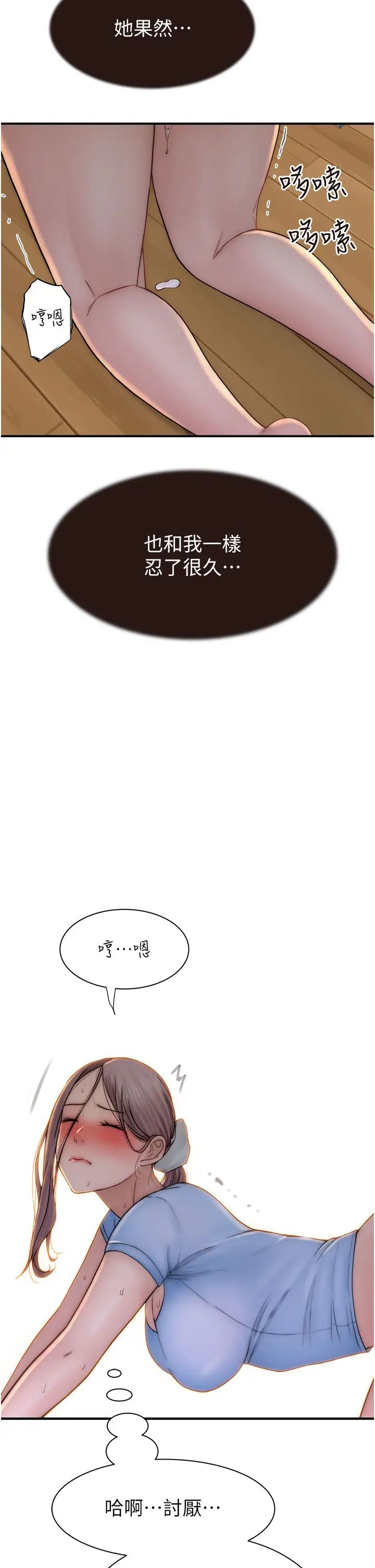 继母的香味第52话-我们偷偷来好不好?