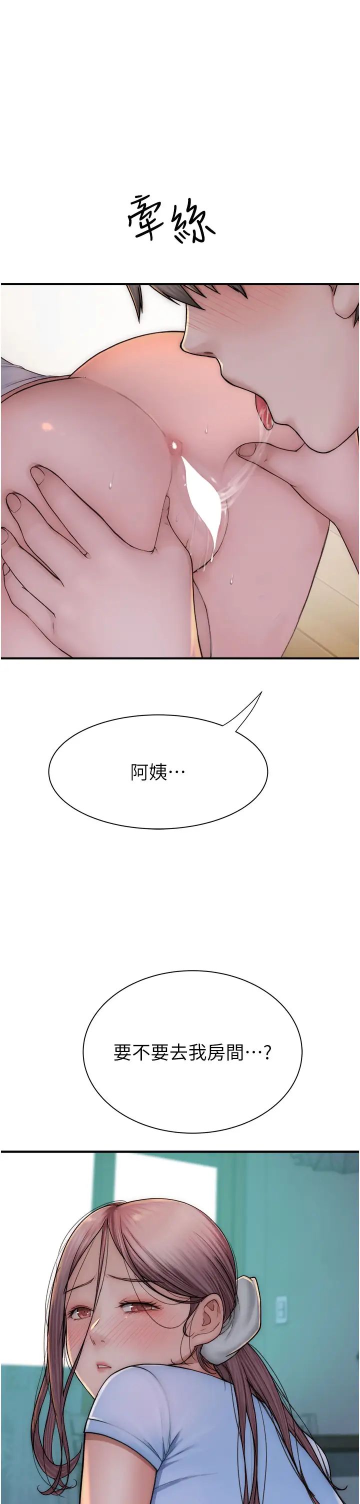 继母的香味第52话-我们偷偷来好不好?