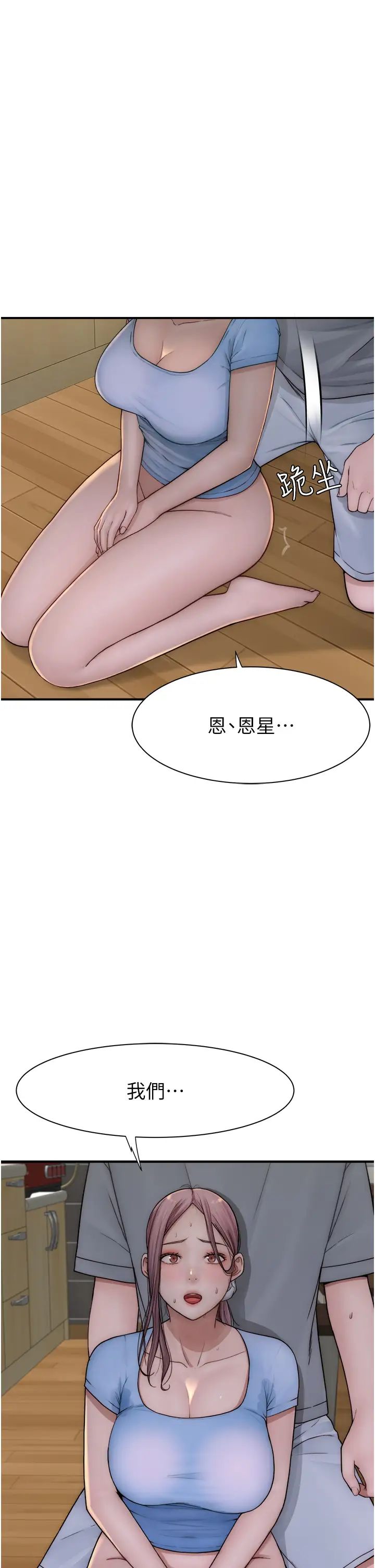 继母的香味第52话-我们偷偷来好不好?