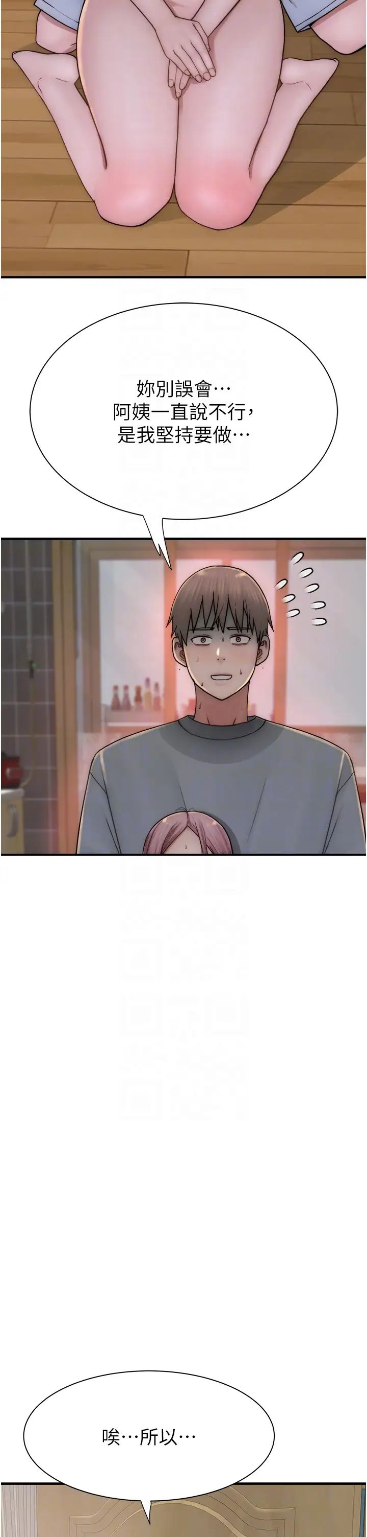 继母的香味第52话-我们偷偷来好不好?