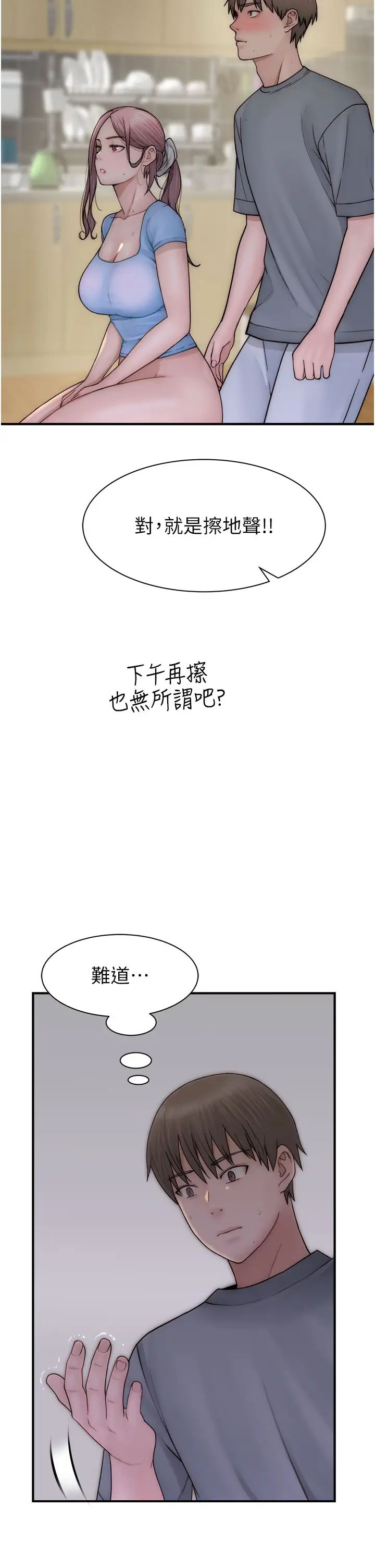 继母的香味第52话-我们偷偷来好不好?