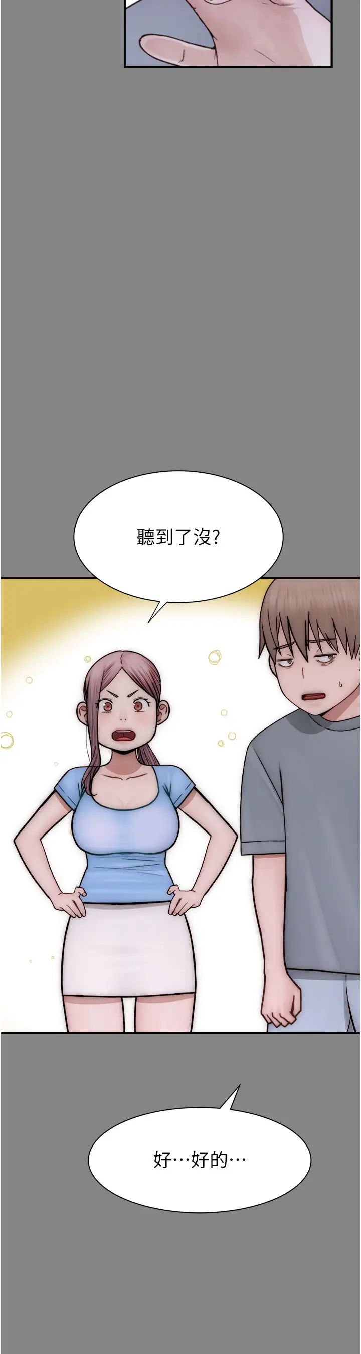 继母的香味第52话-我们偷偷来好不好?