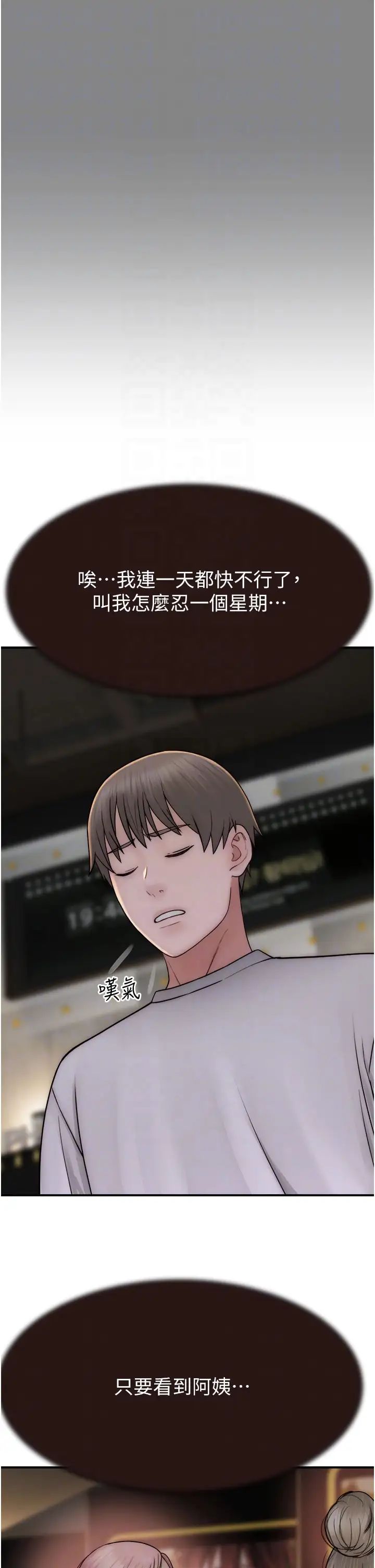 继母的香味第52话-我们偷偷来好不好?