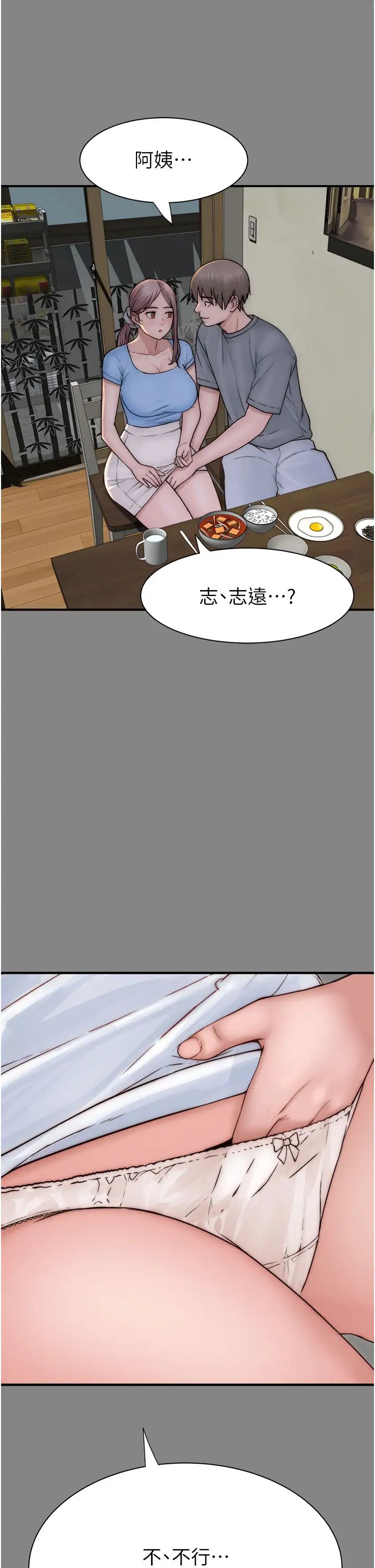 继母的香味第52话-我们偷偷来好不好?