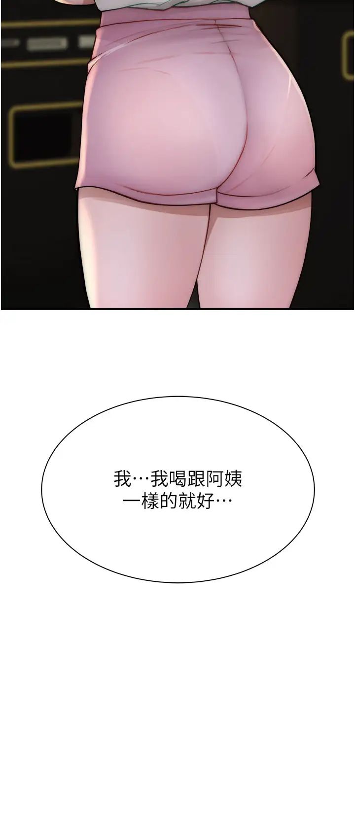 继母的香味第52话-我们偷偷来好不好?