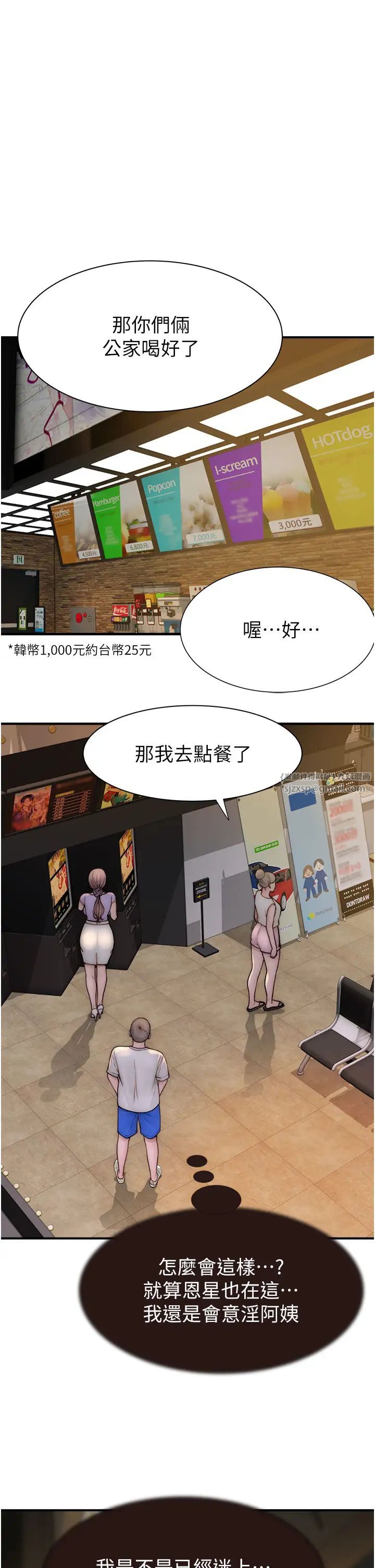 继母的香味第52话-我们偷偷来好不好?