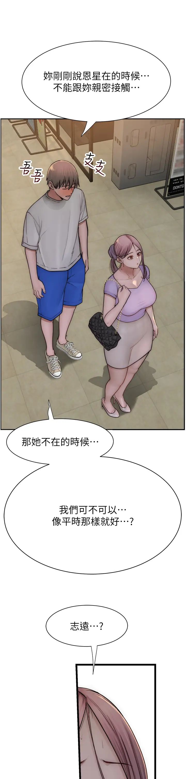 继母的香味第52话-我们偷偷来好不好?